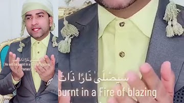 Surah Al Masad (tabbat yada abi lahab) سورة المسد#islam #youtube #trinding #dua #quran