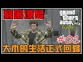 【阿杰】偷車慘遭通緝，移居新城市繼續偷?! #01 (GTA V FiveM)