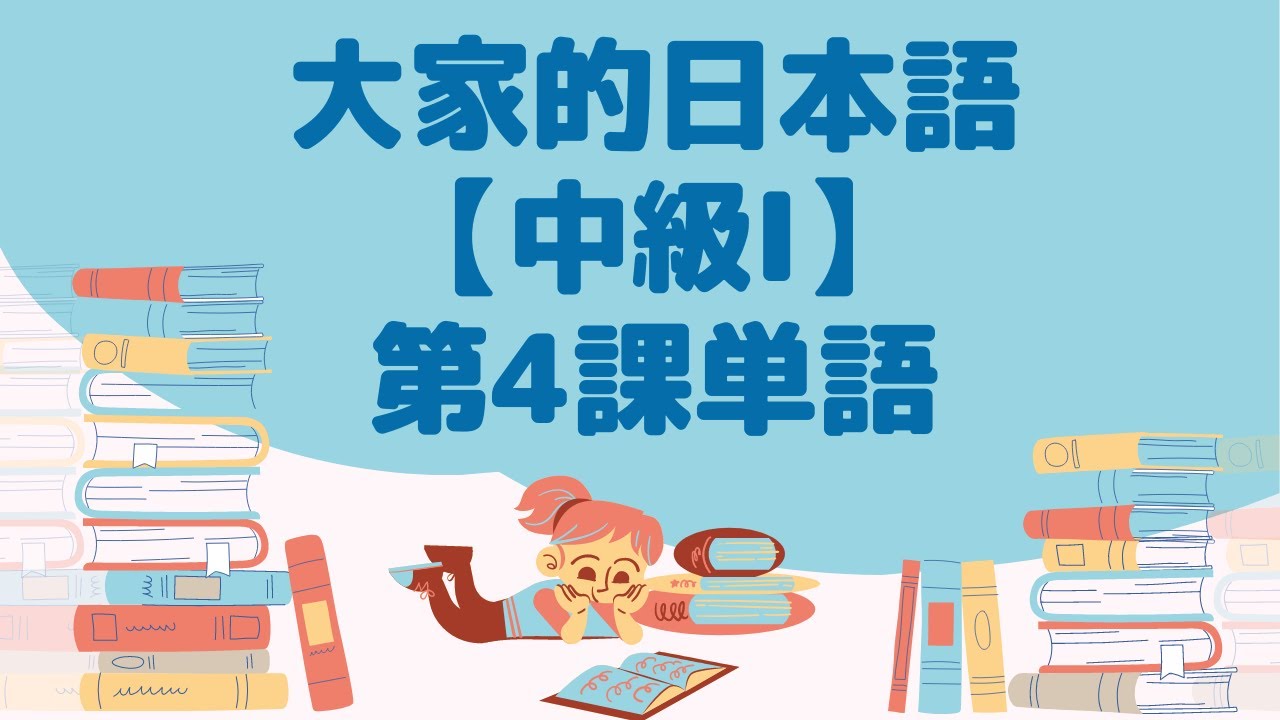 大家的日本?1学???用? Amazon.co.jp: 大家的日本?1学???用? : 3A株式会社: Foreign Language