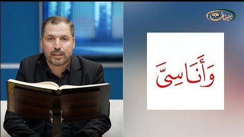 المفردات الصعبة - ص٣٦٤ القسم ١- القارئ مازن الخالدي