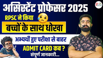 Assistant Professor Exam District Location Out | Assistant Professor Admit Card 2025 | RPSC