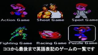 【中華ファミコン】６２１個のゲーム入り中国製ファミコンの紹介