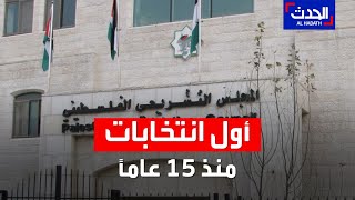 الرئيس الفلسطيني يحدد موعد الانتخابات البرلمانية في مايو المقبل