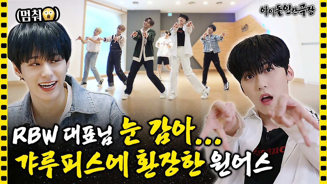 [ENG SUB] 대표님 컨펌 ㄱㄴ? K-POP 사상 최초 갸루피스로 안무 수정한 아이돌👀 | 아이돌 인간극장