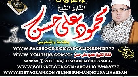 تلاوه لن تتكرر الزمر و غافر للشيخ محمود على حسن  دمـوه دكر نس 27 8 2018