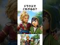 【ドラクエ7 リメイク】序盤から分岐…ドラクエでこれやるの!?