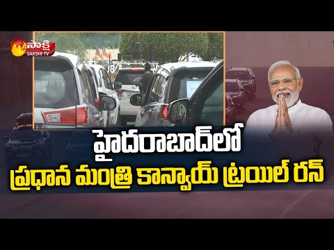 PM Narendra Modi Convoy Trial Run | PM Modi Tealangana Tour | Sakshi TV - SAKSHITV