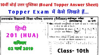 Uttarakhand Board Class 10th Hindi Topper Copy 2019 || UBSE 10th Hindi Topper Answer Sheet 2019