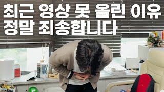 최근 영상 못 올린 이유. 죄송합니다. 이 영상 꼭 봐주세요 [최민준]