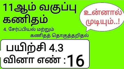 11th Maths Tamil Medium Chapter 4 Exercise 4.3 Sum 16