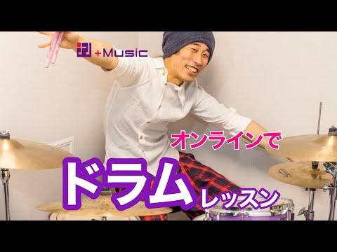 オンラインドラムレッスン♪いたします 現役プロミュージシャンによるオーダーメイドレッスン！
