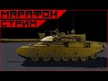 Armored Warfare Боевой путь "Воины прошлого."