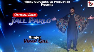 ✞Jall Parlo (Official Video) || Vipan Gill || Latest Masih Song 2024 || Thony Gurusahaiya Production