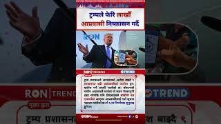 Trump Admin Moves Again to Terminate Parole of 900,000+ Immigrants Despite Court Block