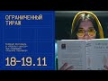 Книжный фестиваль «Ограниченный тираж» | 18-19 ноября