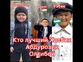 Кто сильнее Хасбулла (Дагестанец),Абдурозик (Таджик), Олитбой (Узбек)