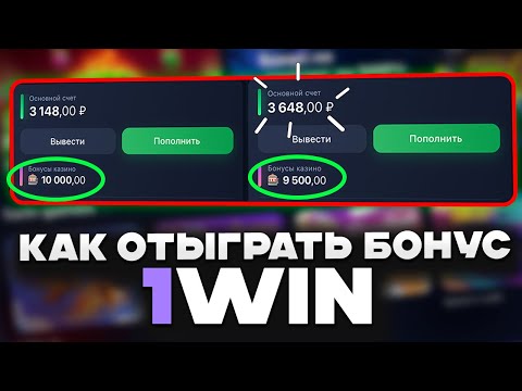 Получайте бонусы в казино 1win и начинайте играть в онлайн-казино сегодня!