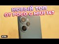 🔥 Народный ХИТ от Xiaomi - POCO F5 с MIUI 14 и Android 13 | Распаковка