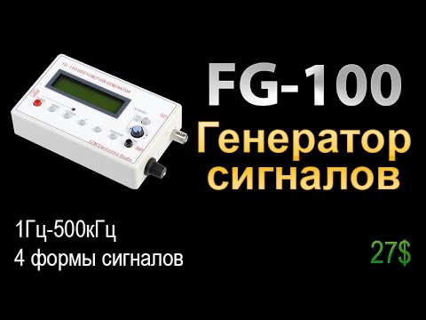 Генератор сигналов FG 100