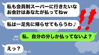 【LINE】会員制スーパーに勝手に付いてきて会計に便乗する乞食ママ友「うちの分も払っておいてw」→たかりママに衝撃の事実を伝えた時の反応がwww 【LINE】会員制スーパーに勝手に付いてきて会計に便乗する乞食ママ友「うちの分も払っておいてw」→たかりママに衝撃の事実を伝えた時の反応がwww