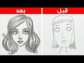 ٣١ خدعة سهلة للرسم للمبتدئين