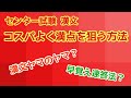 【塾長伝授！】センター漢文で満点を取る最もコスパの良い方法！