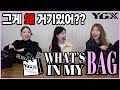 Eng sub ygx     whats in the bags of ygx dancers