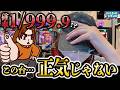 【e東京グール 超デカ超一撃ver.】図柄大当たり確率1/999.9を13時間打ち続けたヤツいるぅ?いねぇよなぁ!!!