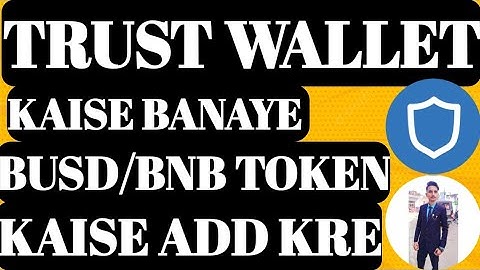 TRUST WALLET KAISE BANAYE|| BUSD/BNB TOKEN KAISE ADD KARE