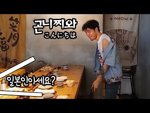 일본인 코스프레하고 &amp;#39;최고급 초밥&amp;#39; 먹어봤습니다!! (오마카세 너무 맛있다..)