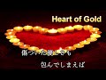 「 Heart Of Gold /林田健司」(歌ってみた練習)