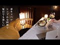 #149【50代 食Vlog】春キャベツ生活、朝昼晩ごはん|春の炊き込みご飯、翌日の楽しみも|鯛の切り身でごちそう気分 【レシピ】