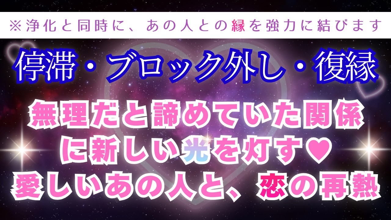 【恋愛成就】滞った恋を動かし縁を結ぶ💖恋愛運を底上げ💖Love Manifestation【528Hz×417Hz×963Hz】縁結び/ソルフェジオ周波数/サブリミナル/願いが叶う/音楽/脈なし