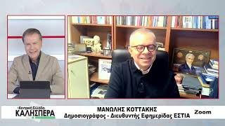 Ο Δημοσιογράφος - Διευθυντής της Εφημερίδας ΕΣΤΙΑ Μανώλης Κοττάκης στην TRT 300926