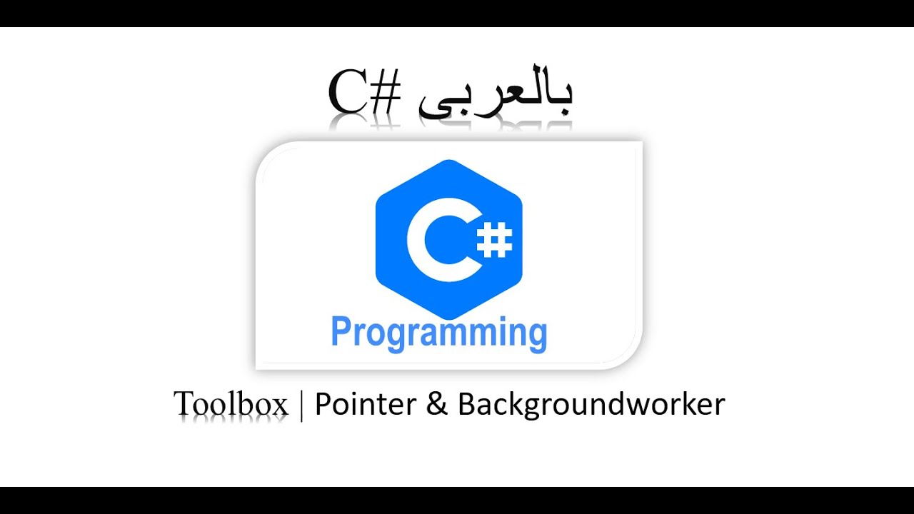 Toolbox : Pointer and BackgroundWorker | صندوق الأدوات فى الفيجوال ...