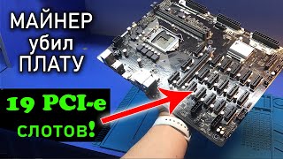 Ремонт УНИКАЛЬНОЙ Asus B250 MINING EXPERT после кривых рук МАЙНЕРА...