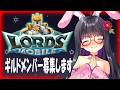 【#雑談 ＃PR】帰ってきた！！ロードモバイル【#ピオニーちゃんねる #vtuber / #個人Vtuber 】