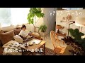 【Re:CENO Vlog】ときどき、古いもの｜第13話 居心地のいいお部屋