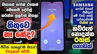 Top secret hidden features in Samsung Smartphones | Tips & Tricks sinhala - Useful android settings screenshot 5