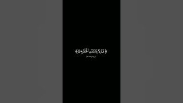 {أفبهذا الحديث أنتم مدهنون} #كرومات_شاشه_سوداء #القارئ_إسلام_صبحي #سورة_الوقعة #كرومات_قرآن#quran