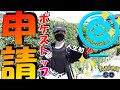 「ポケモンGO」人生初！ポケストップ申請してみた！やり方詳細もポップ活用で説明★