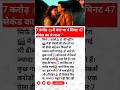 7 करोड़ 💰में बना था 4 मिनट 47 सेकंड का ये गाना🕺#hamukaka #trending