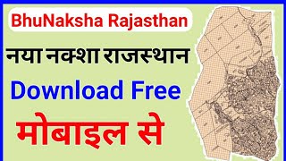 राजस्थान भूमि नक्शा डाउनलोड करें मोबाइल से | BhuNaksha Rajasthan Download | Map | Sampat Techno screenshot 3