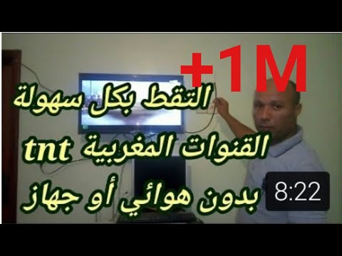 فيديو: كيفية إعداد TNT