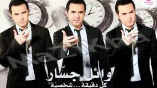 وائل جسار - رسالة حب مرمية