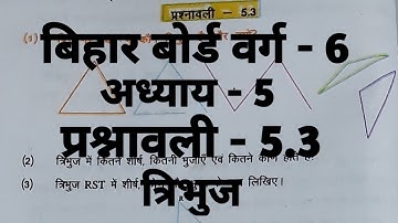आधारभूत ज्यामितीय जानकारियां वर्ग - 6 बिहार बोर्ड हिंदी Bihar board class - 6 maths solution