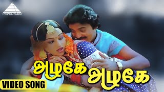 அழகே அழகே HD Video Song | பிள்ளை நிலா | மோகன் ராஜா | ராதிகா | இளையராஜா
