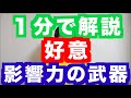 【1分解説】好きな人におねだりされたら買ってしまうあの現象【好意】