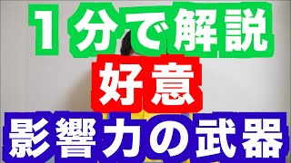 【1分解説】好きな人におねだりされたら買ってしまうあの現象【好意】