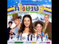13. Chiquititas Israel - Halaila Halaila (Anjo Cozinheiro)